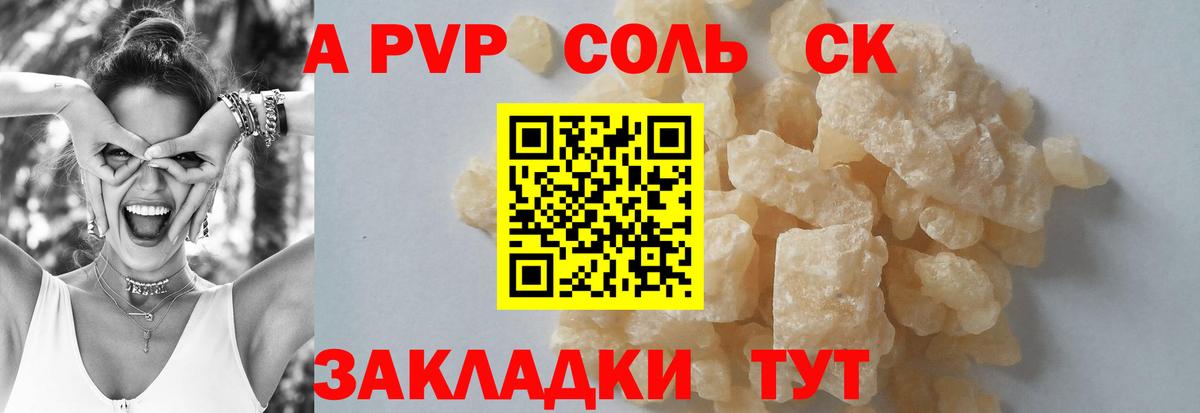 A PVP Соль  Вход с VPN  Нефтекумск  A PVP кристаллы  APVP СК КРИС 