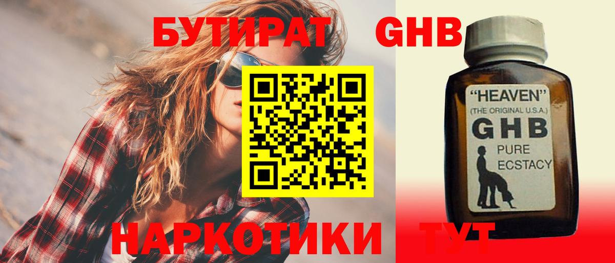 Нефтекумск  Бутират GHB  Вход с VPN 