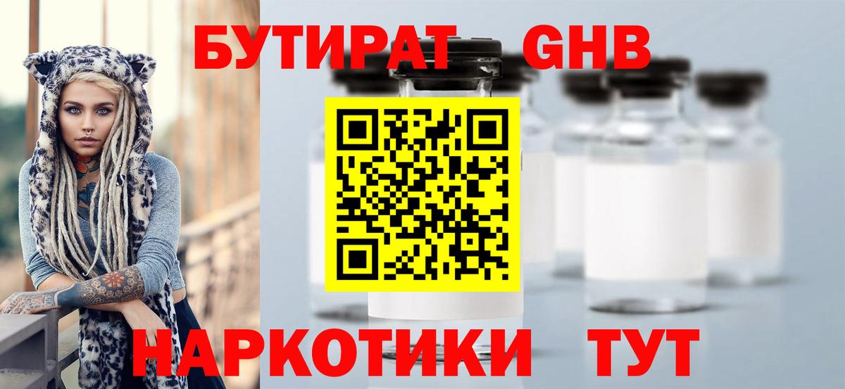 Бутират GHB Нефтекумск