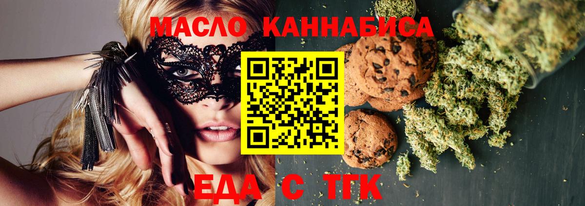 Нефтекумск  Еда ТГК марихуана  Вход с VPN 