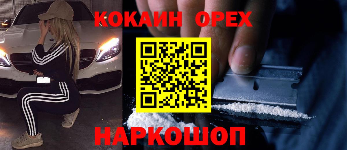 КОКАИН Fish Scale  Вход с VPN  КОКАИН  Нефтекумск 