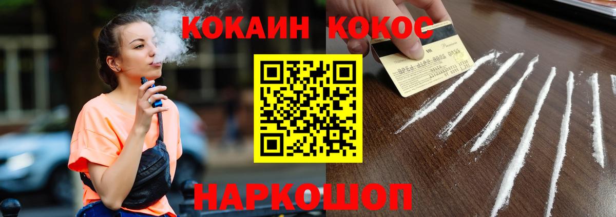 Кокаин VHQ Нефтекумск