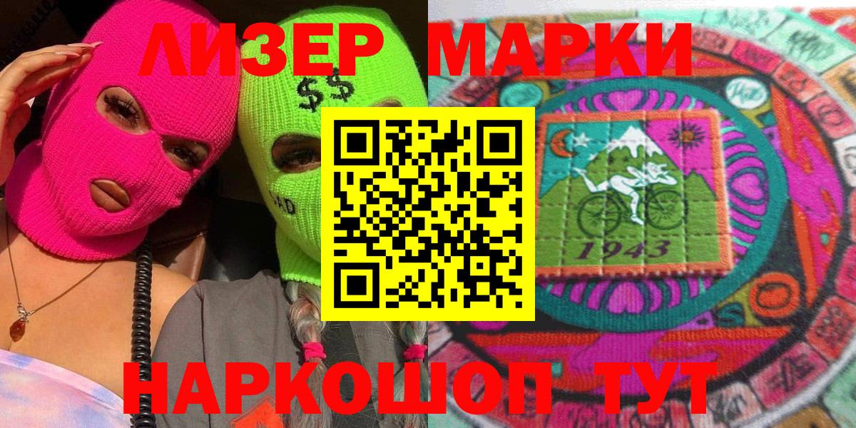Марки 25I-NBOMe 1500мкг Нефтекумск